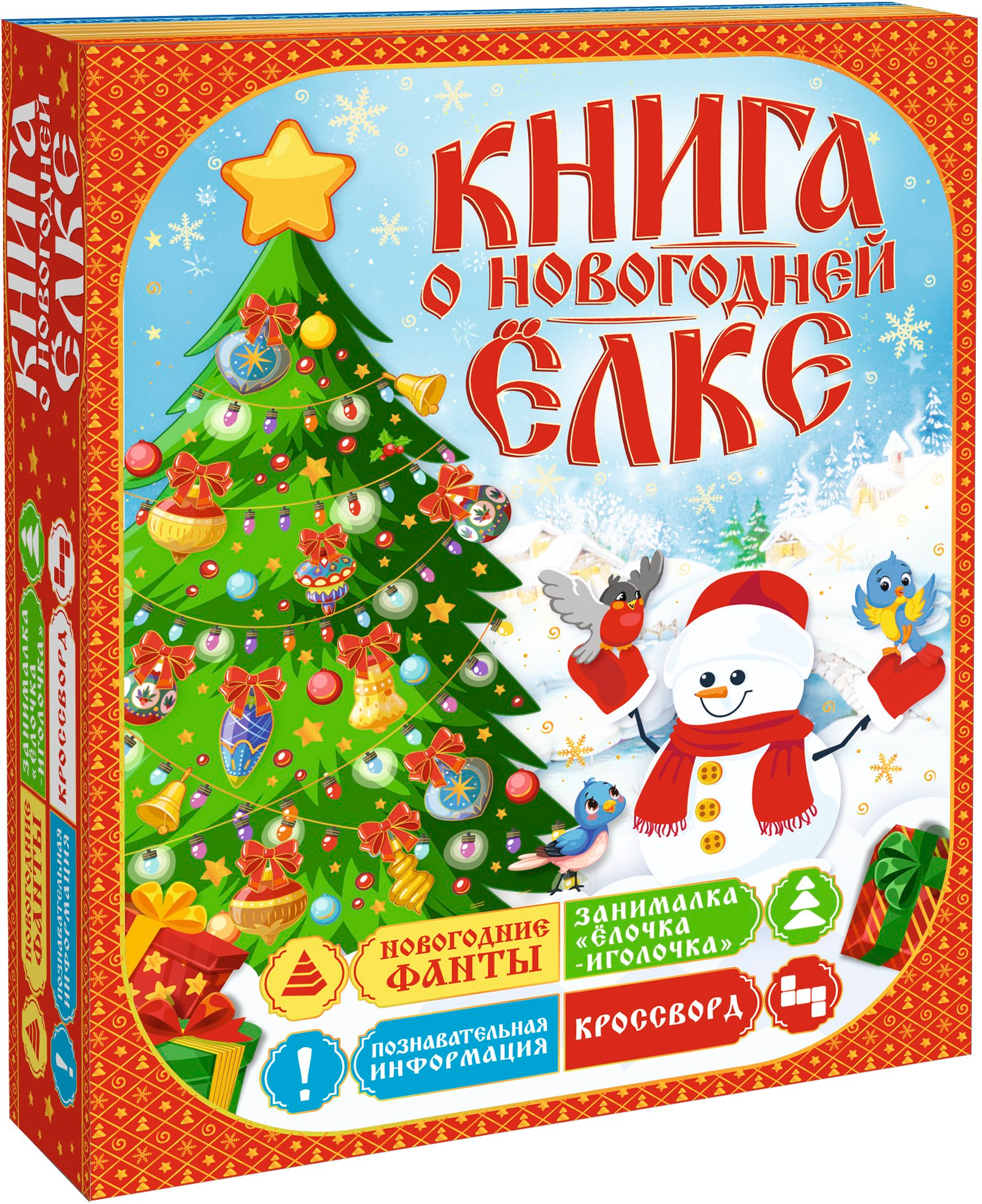 Книга о елке 205х63х260 ст925р пр1260р